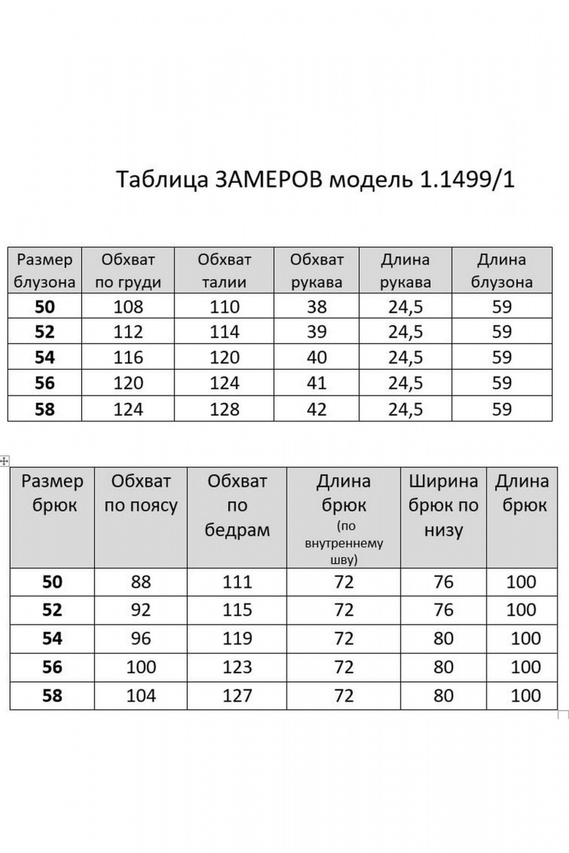 Брючный комплект Matini 1.1499