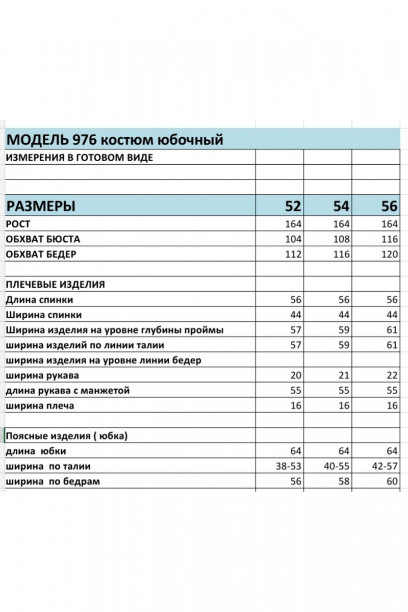 Юбочный комплект БагираАнТа 976