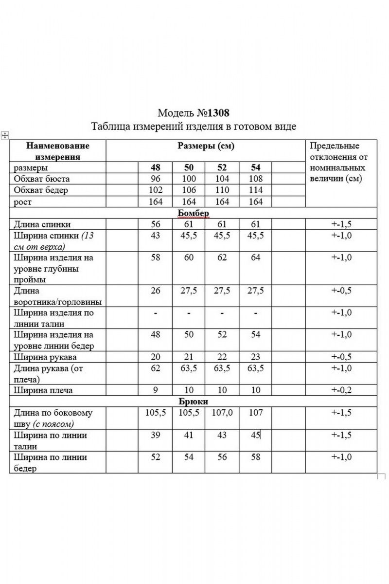 Брючный комплект TAiER 1308