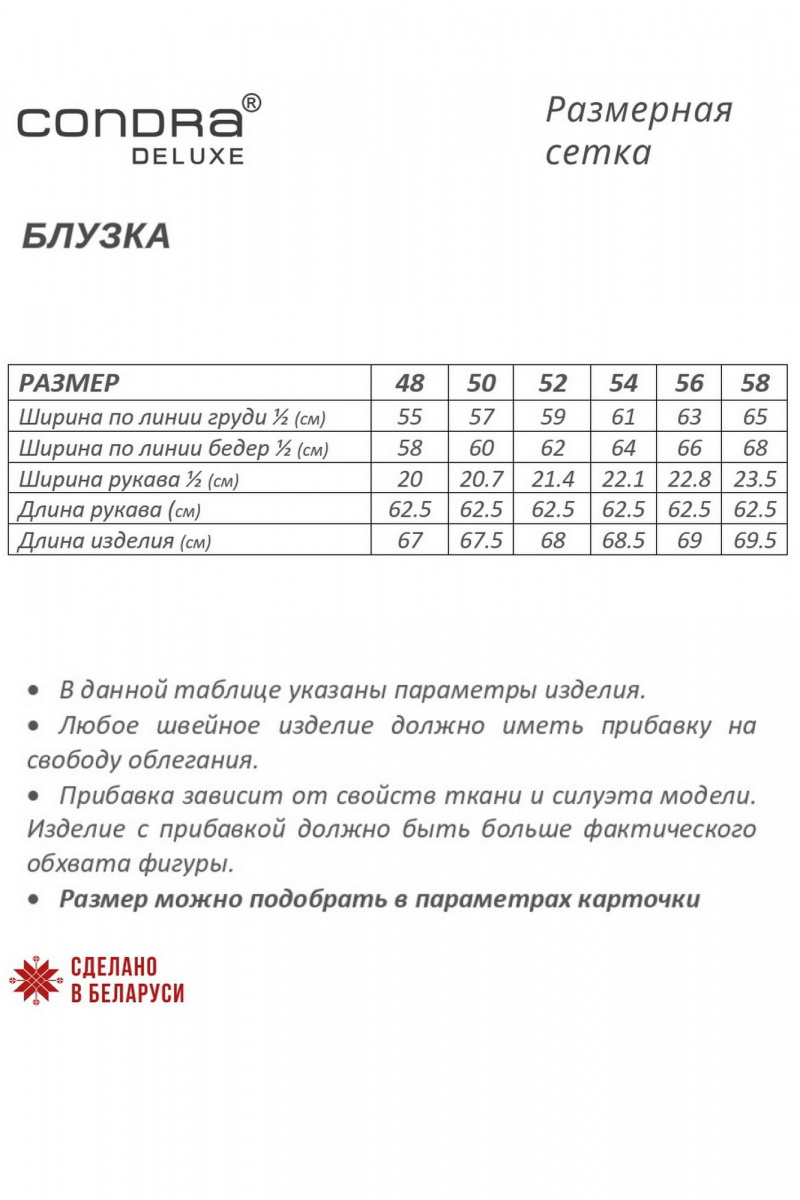 Блузы Condra 16255 белый