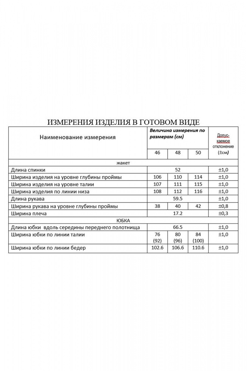 Юбочный костюм Lissana 4953