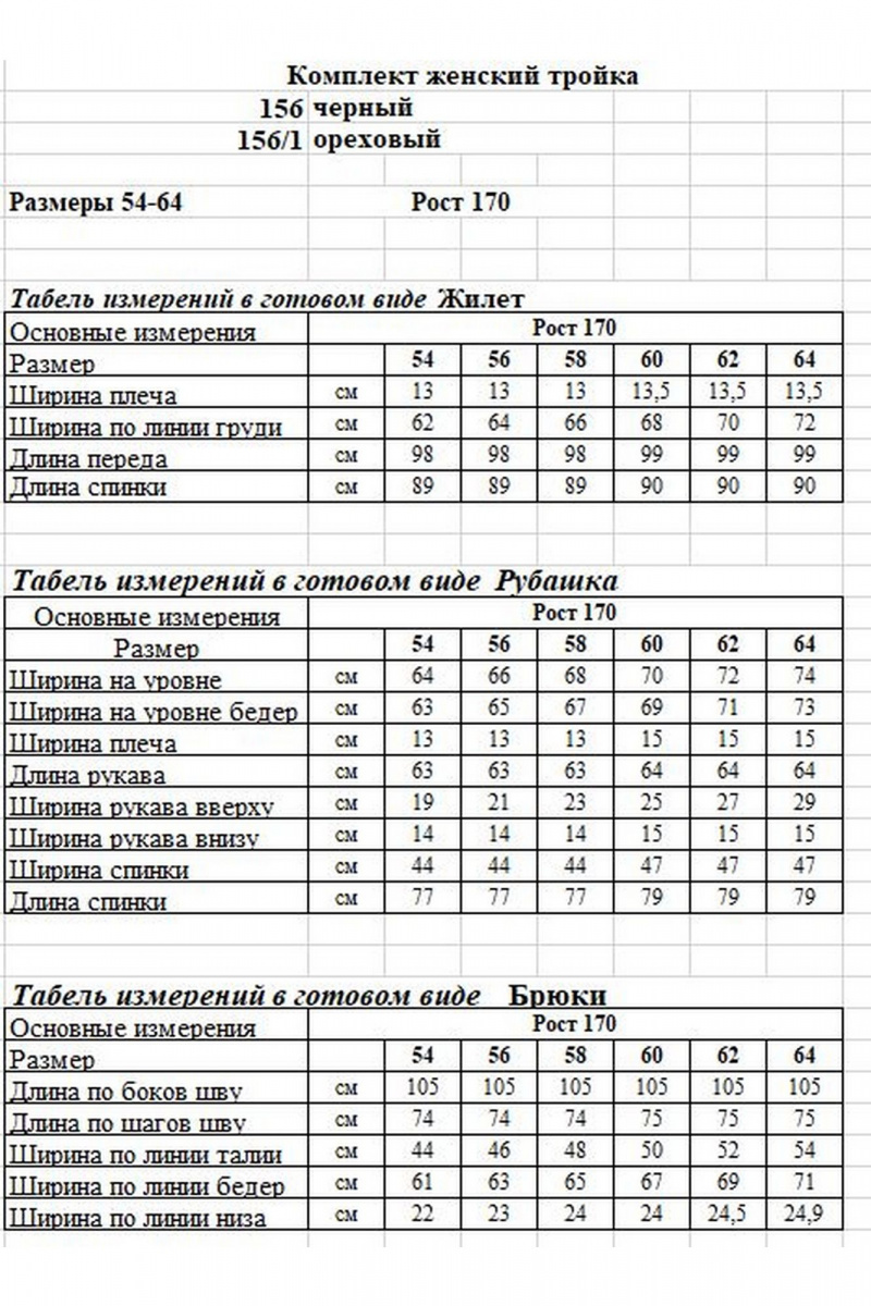 Брючный комплект OVERYOU М156 черный