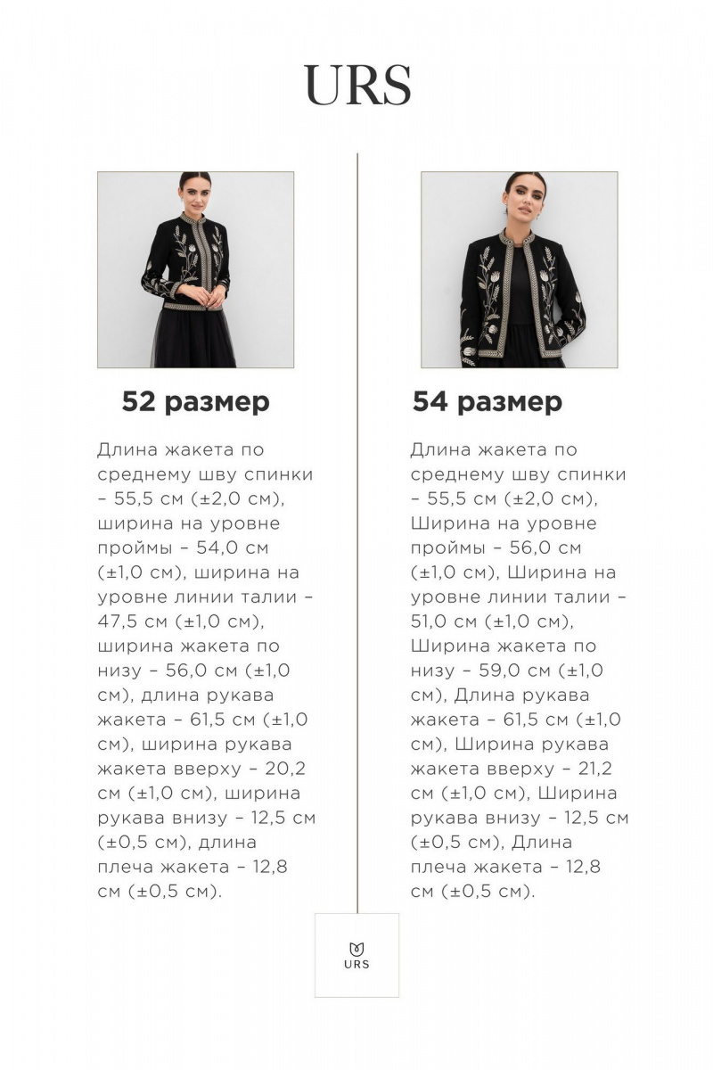 Жакеты Urs 22-507-1