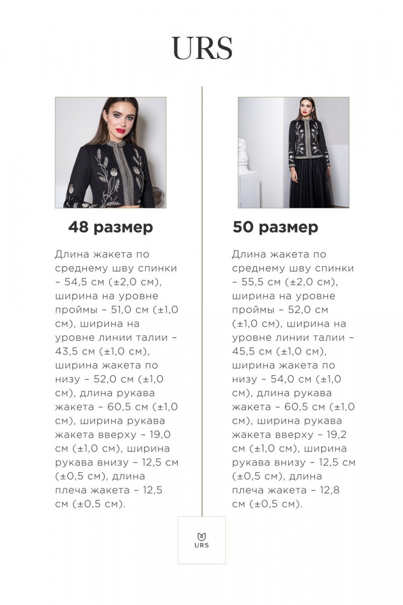 Жакеты Urs 22-507-1