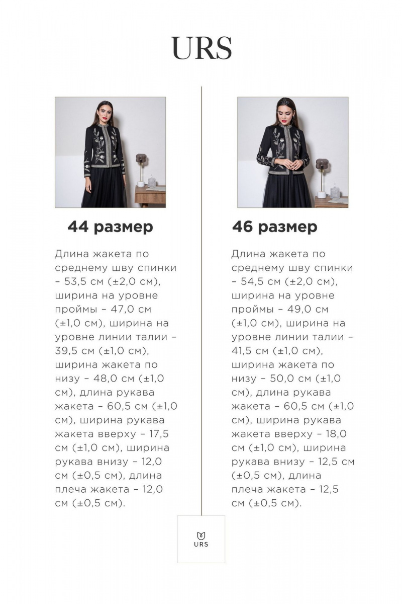 Жакеты Urs 22-507-1
