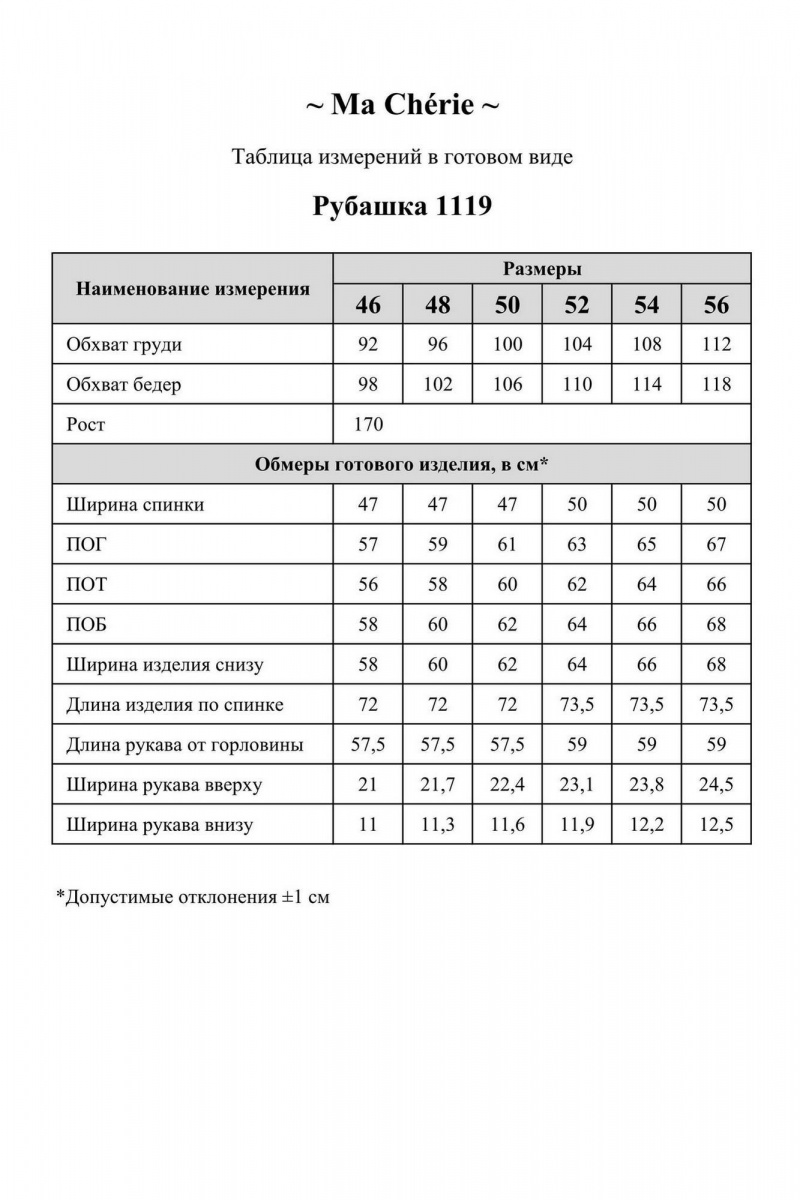 Рубашки Ma Сherie 1119 белый