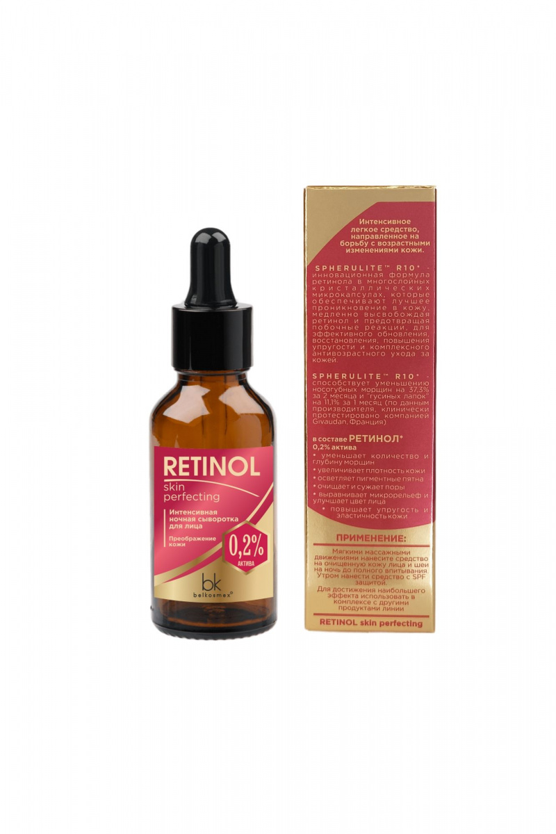 Кремы для лица Belkosmex RETINOL Skin Perfecting Интенсивная ночная сыворотка для лица