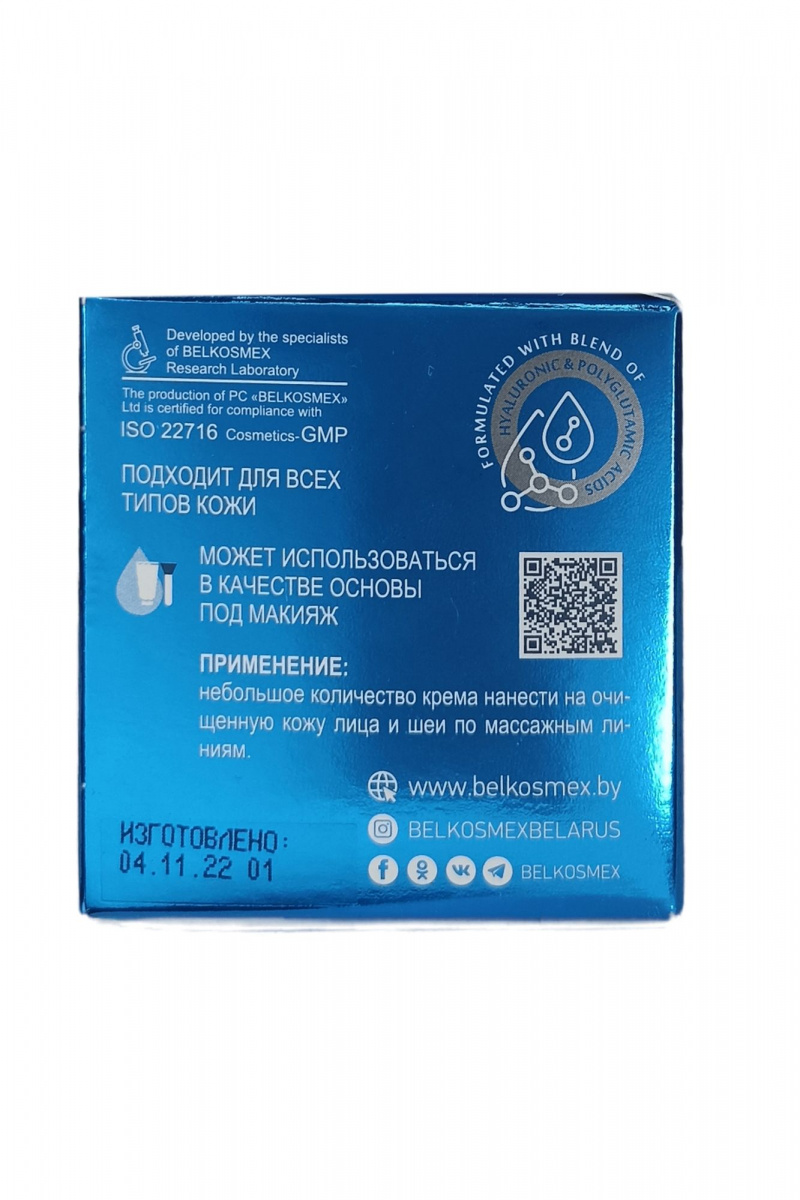Кремы для лица Belkosmex HYALURON Deep Hydration Крем для лица 50+