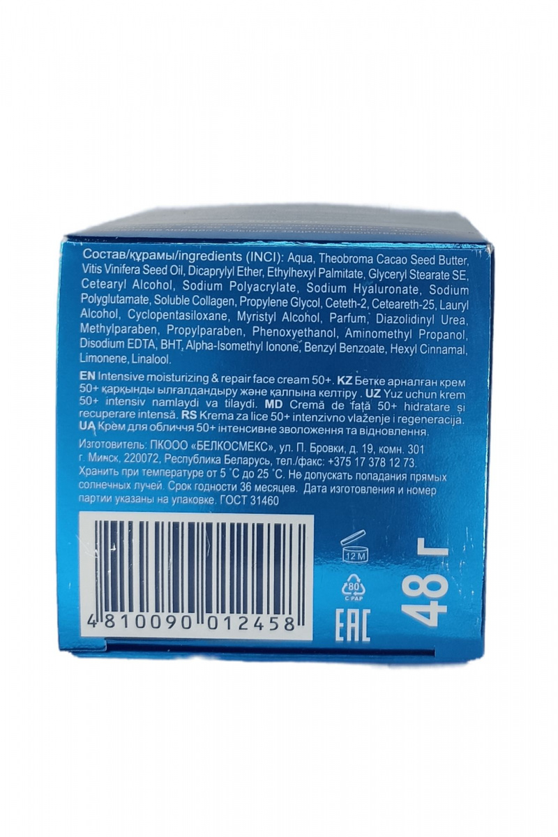 Кремы для лица Belkosmex HYALURON Deep Hydration Крем для лица 50+
