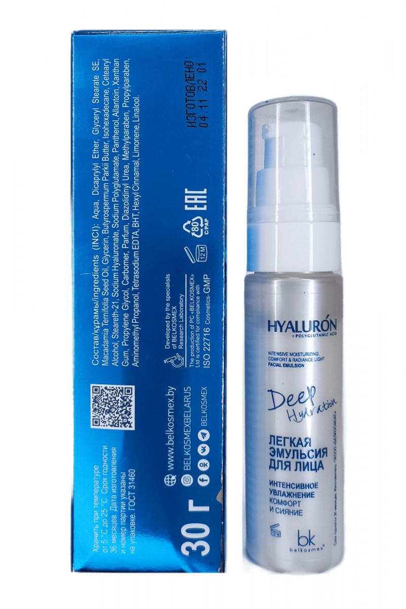 Сыворотки и концентраты Belkosmex HYALURON Deep Hydration Легкая эмульсия для лица