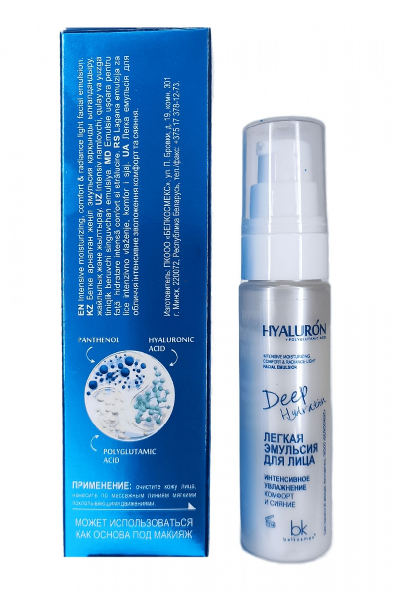 Сыворотки и концентраты Belkosmex HYALURON Deep Hydration Легкая эмульсия для лица