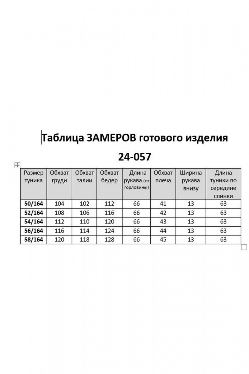 Туники Aira Style 24-057 пудра