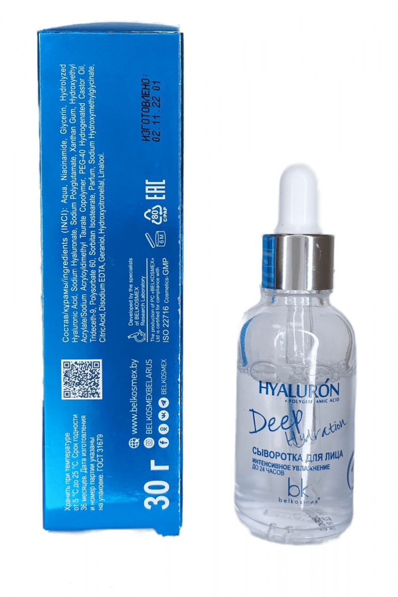 Сыворотки и концентраты Belkosmex HYALURON Deep Hydration Сыворотка для лица