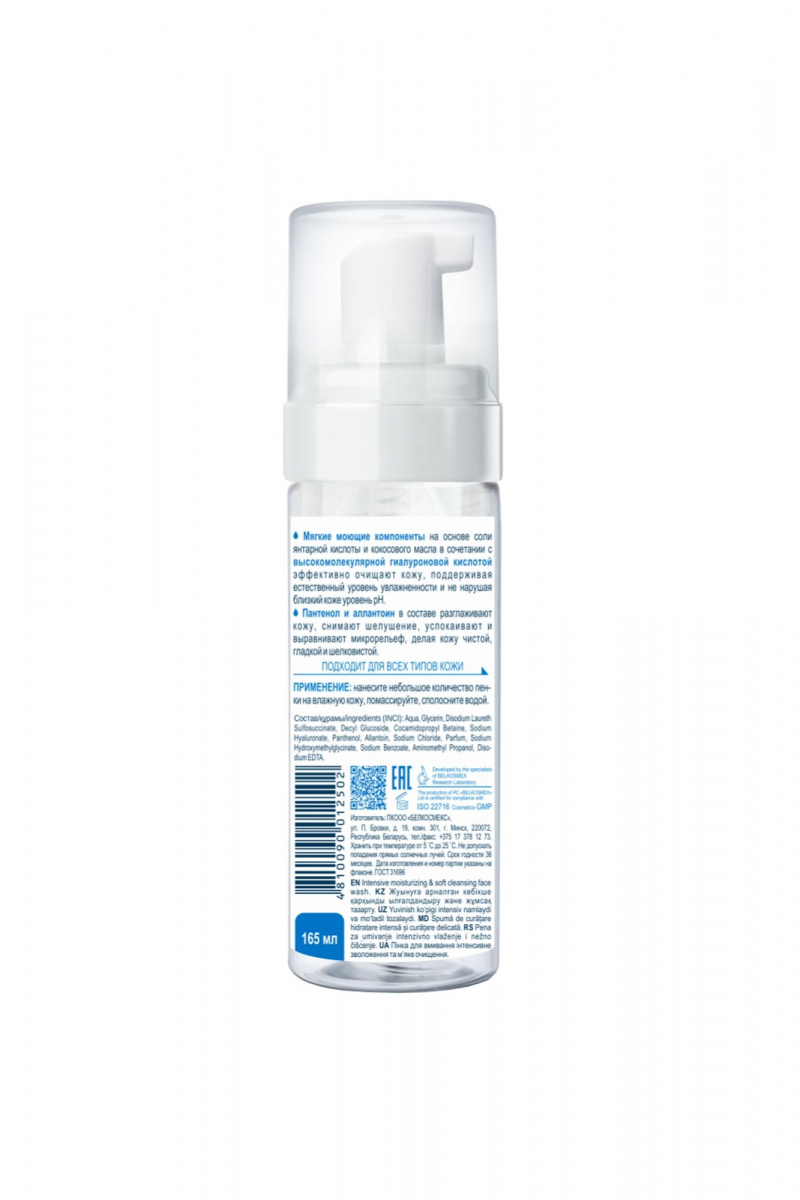 Очищение и демакияж Belkosmex HYALURON Deep Hydration Пенка для умывания