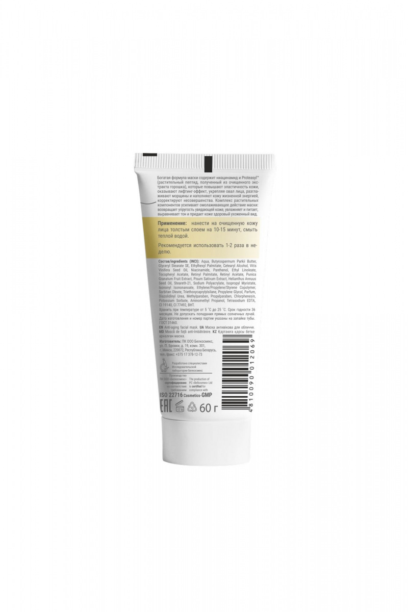 Маски для лица Belkosmex Multi-masking Маска антивозрастная