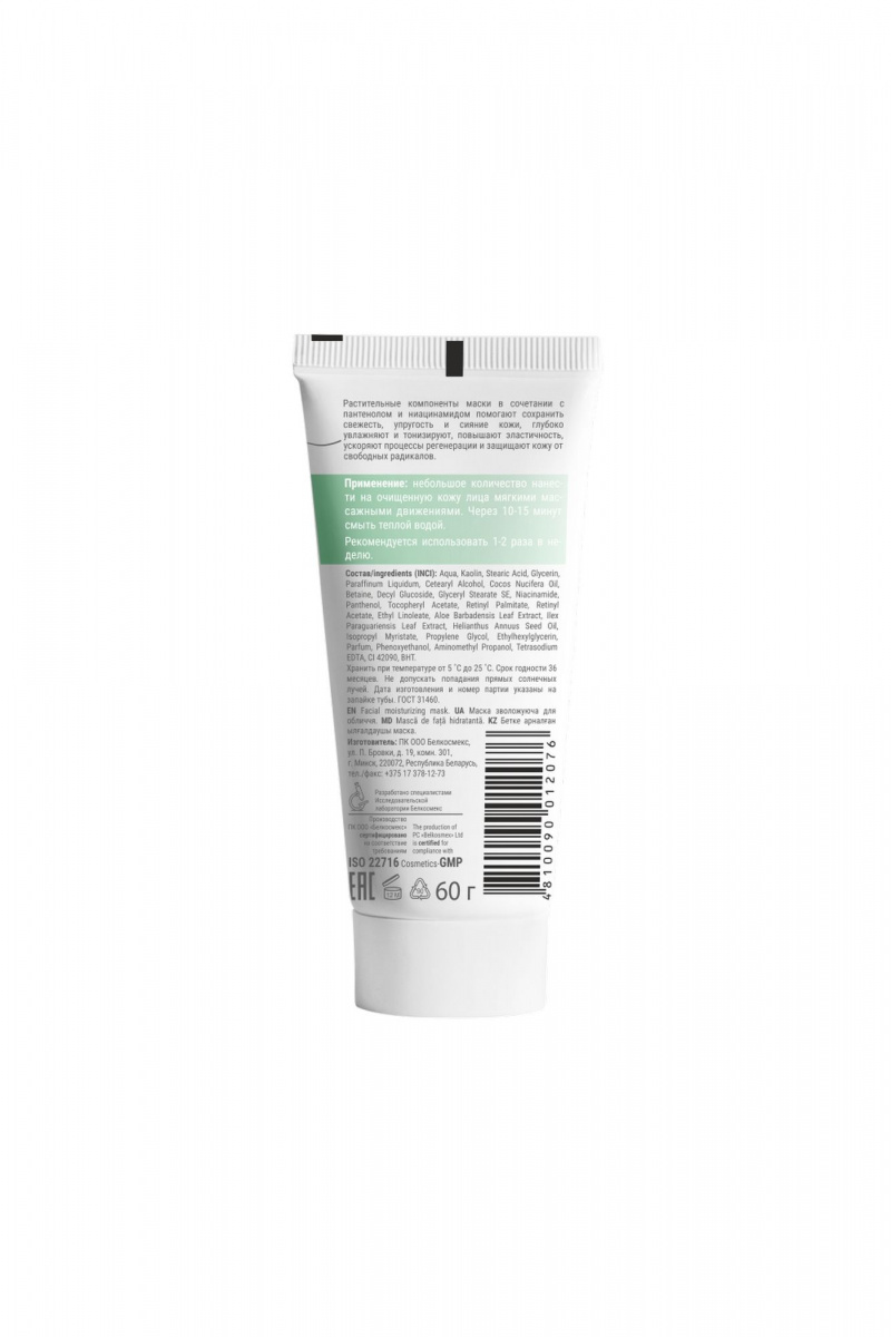 Маски для лица Belkosmex Multi-masking Маска увлажняющая для лица