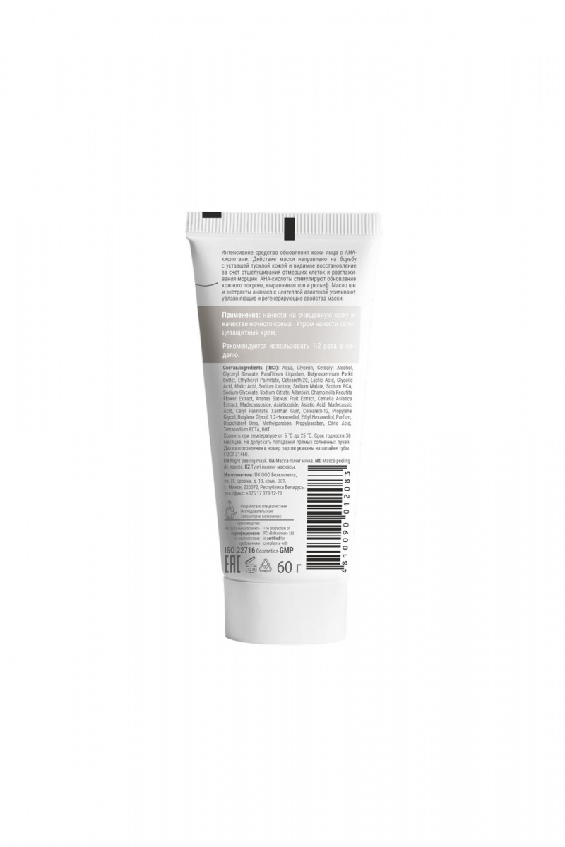 Маски для лица Belkosmex Multi-masking Маска-пилинг ночная
