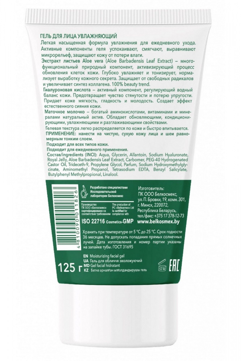 Кремы для лица Belkosmex Plant Advanced Aloe Vera Гель для лица увлажняющий