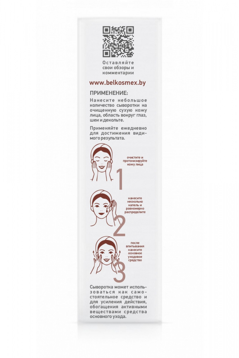 Сыворотки и концентраты Belkosmex SKIN Intensives Интенсивное разглаживание морщин