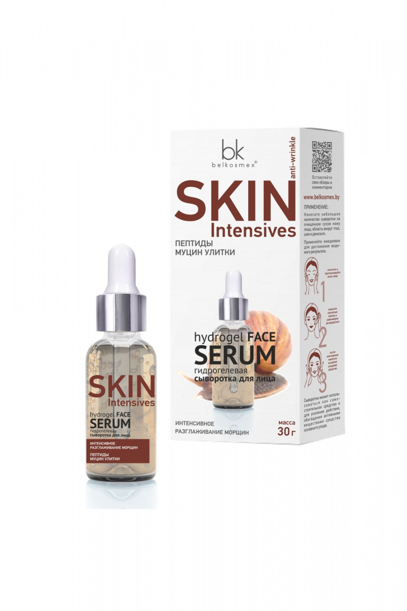 Сыворотки и концентраты Belkosmex SKIN Intensives Интенсивное разглаживание морщин
