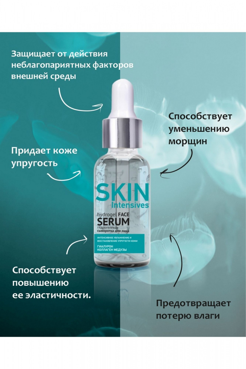 Сыворотки и концентраты Belkosmex SKIN Intensives Интенсивное увлажнение и восстановление упругости кожи