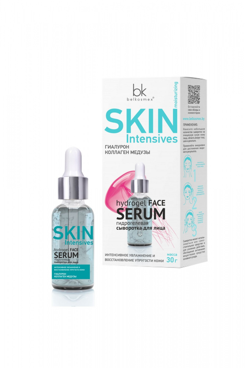 Сыворотки и концентраты Belkosmex SKIN Intensives Интенсивное увлажнение и восстановление упругости кожи