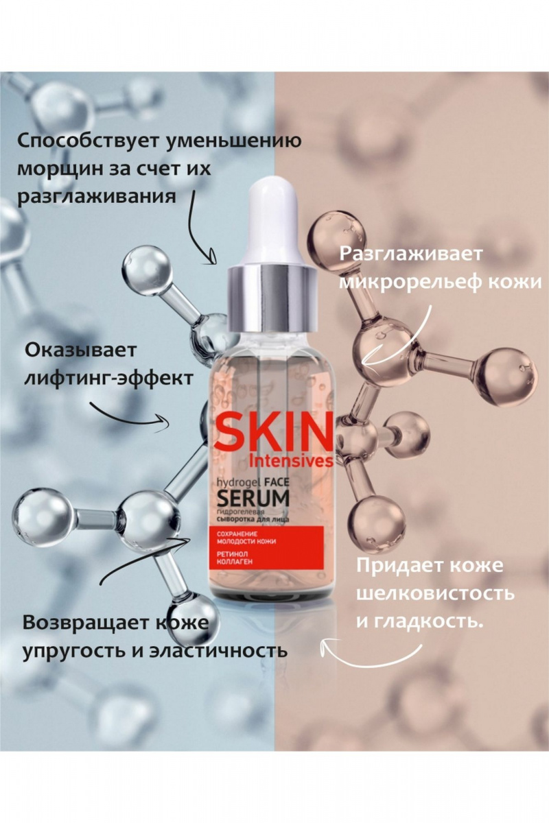 Сыворотки и концентраты Belkosmex SKIN Intensives Сохранение молодости кожи