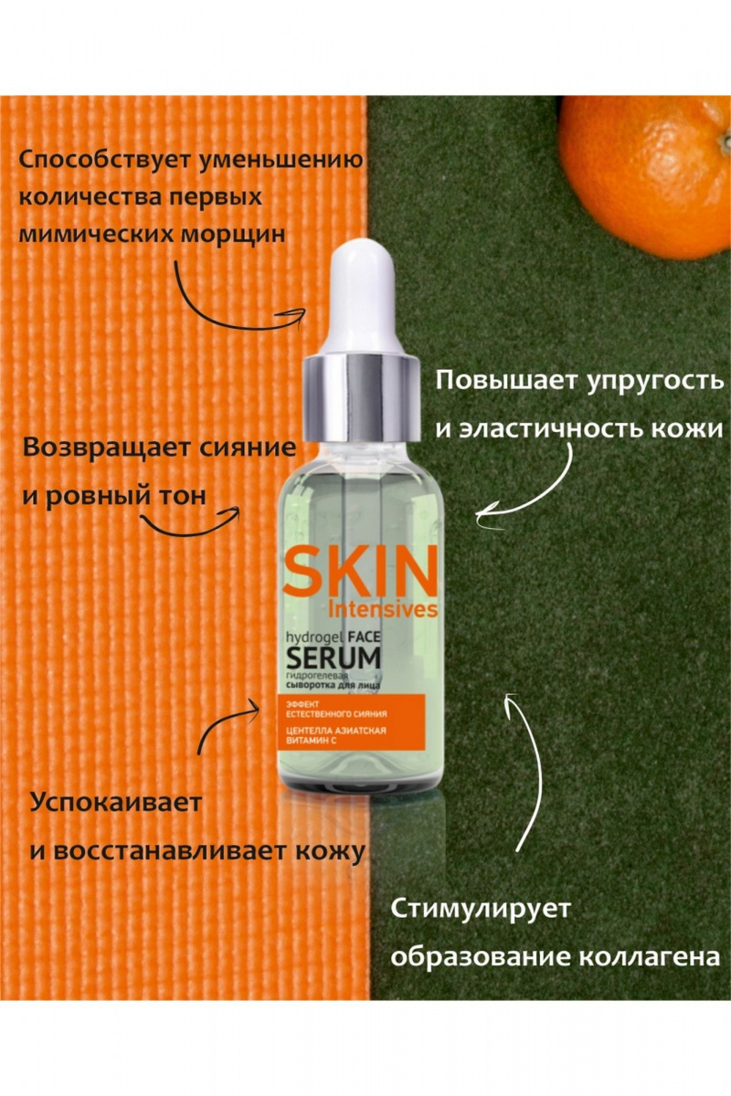 Сыворотки и концентраты Belkosmex SKIN Intensives Эффект естественного сияния