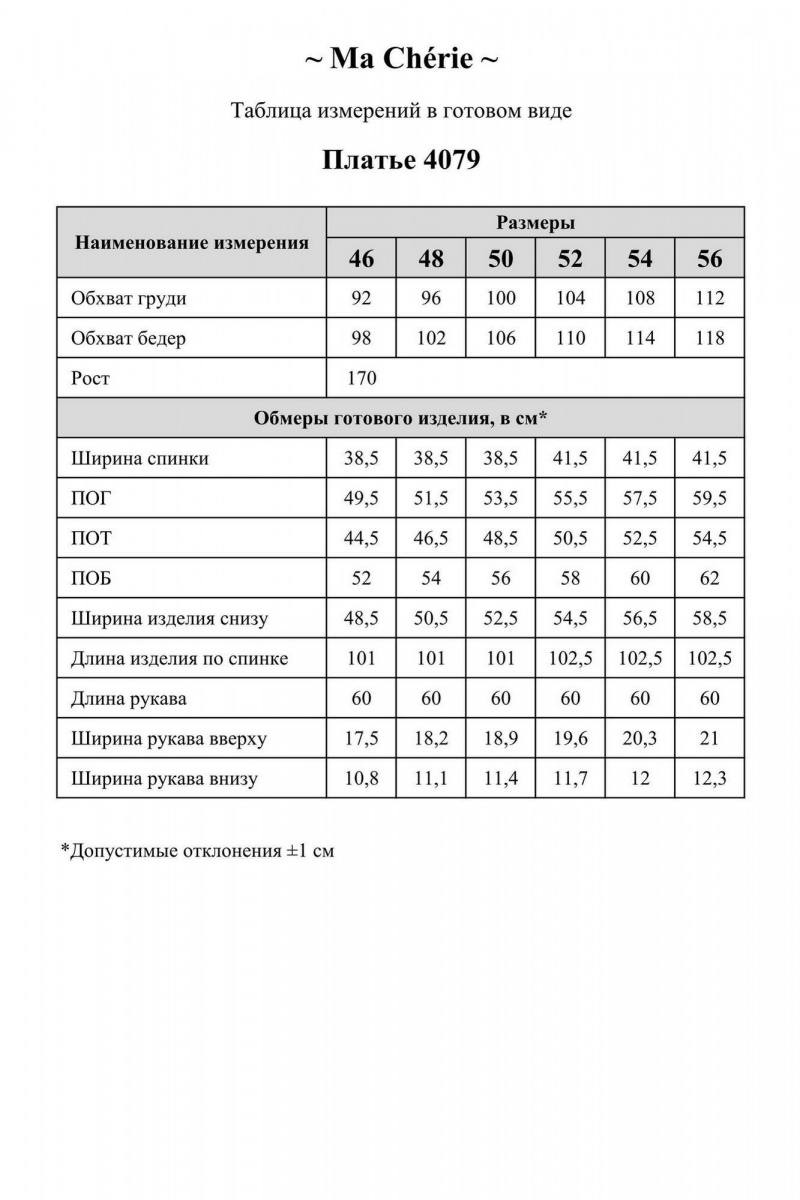 Платья Ma Сherie 4079 триколор