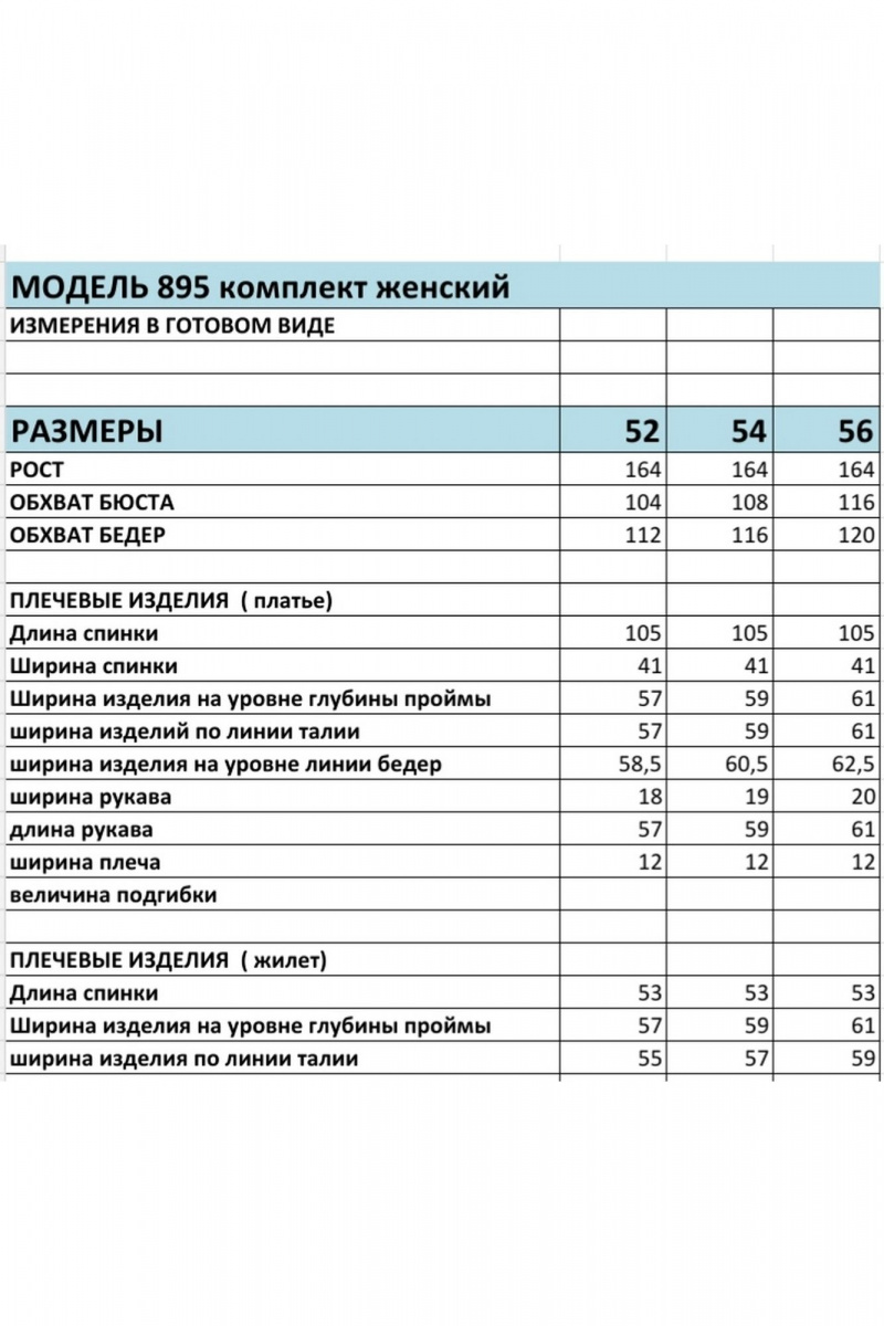 Женский комплект с верхней одеждой БагираАнТа 895 голубой