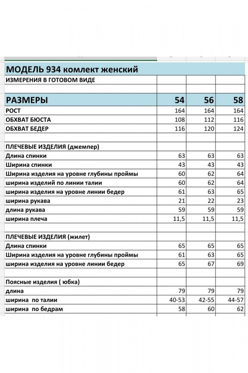 Юбочный комплект БагираАнТа 934 голубой