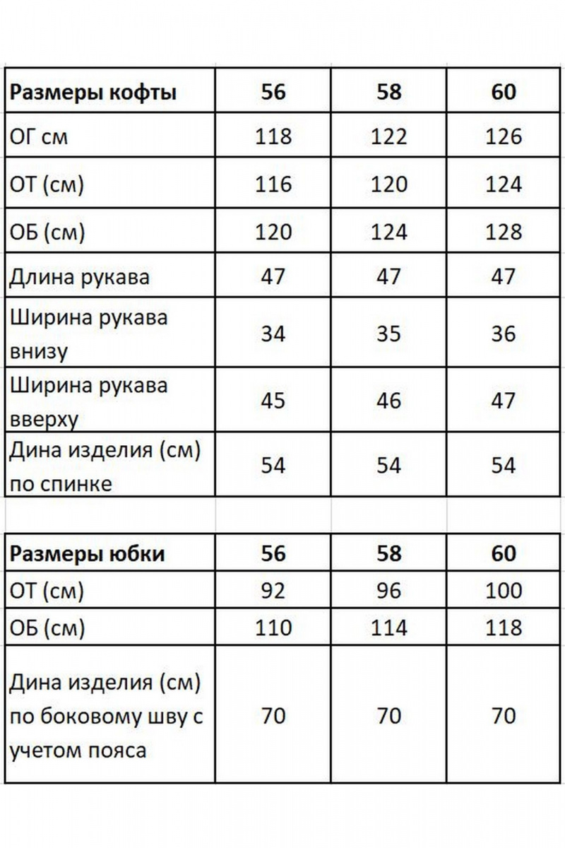 Юбочный комплект Grace for you 248