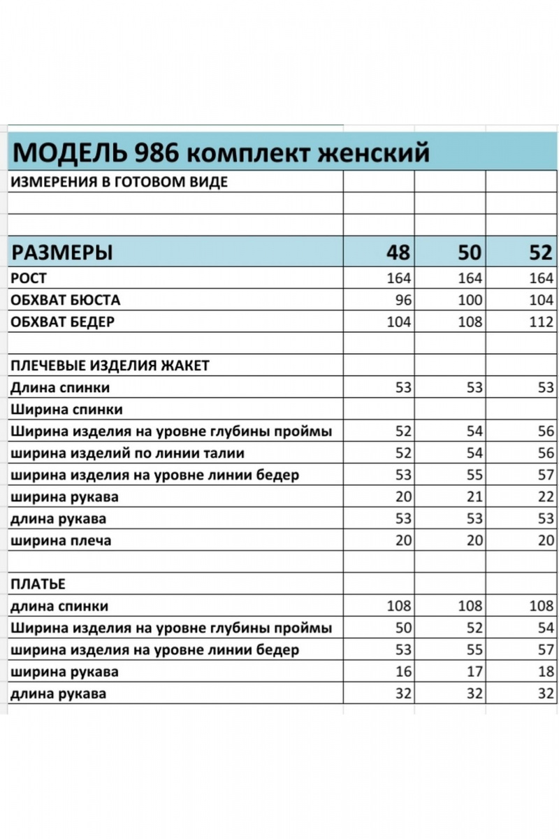 Плательный комплект БагираАнТа 986