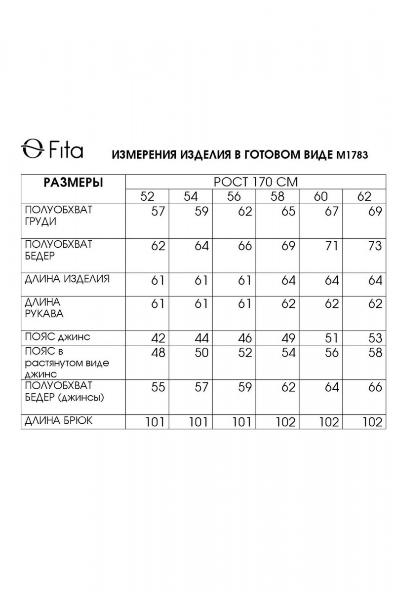 Брючный костюм Fita 1783