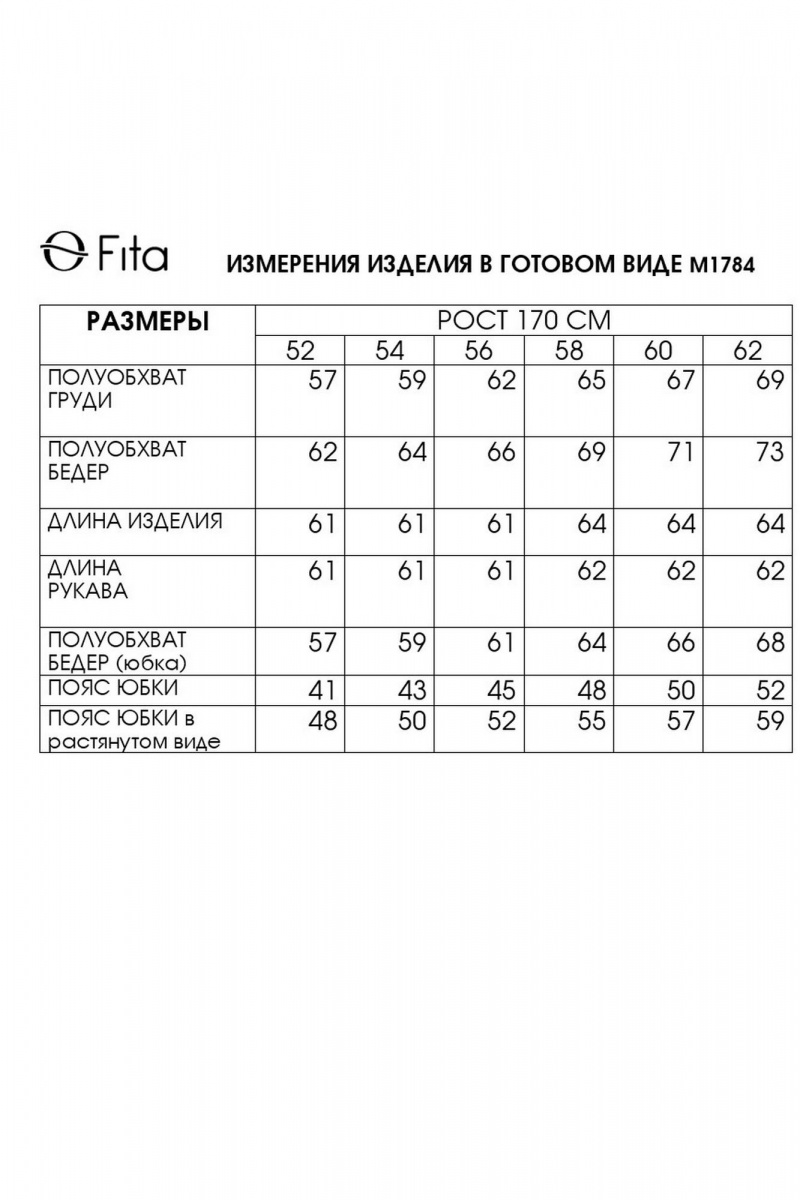 Юбочный костюм Fita 1784