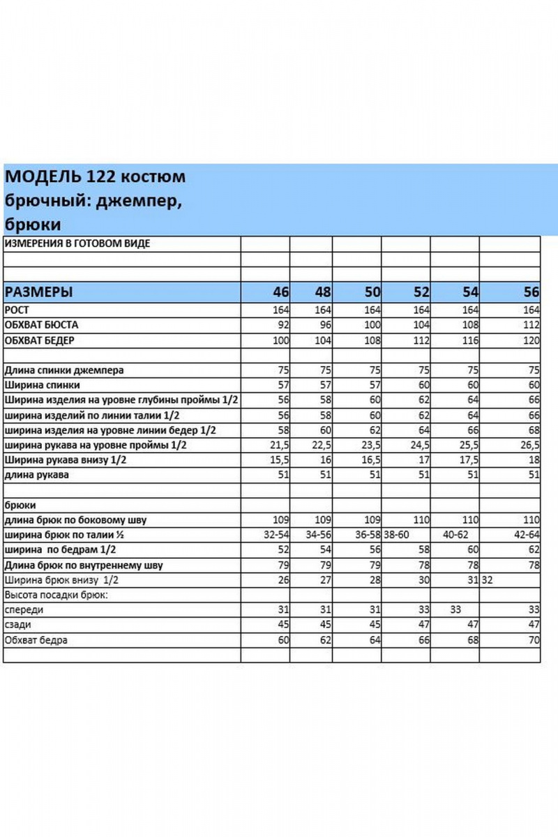Брючный комплект Mubliz 122