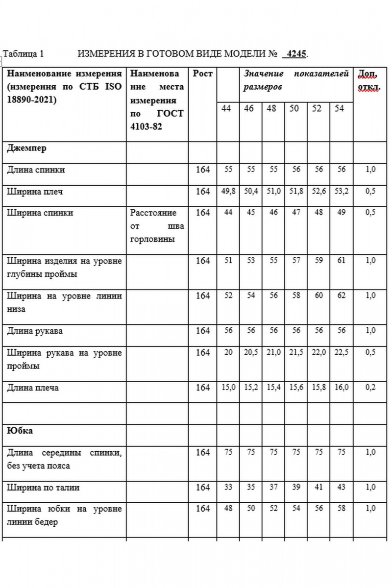 Юбочный комплект Laikony L-542 клетка