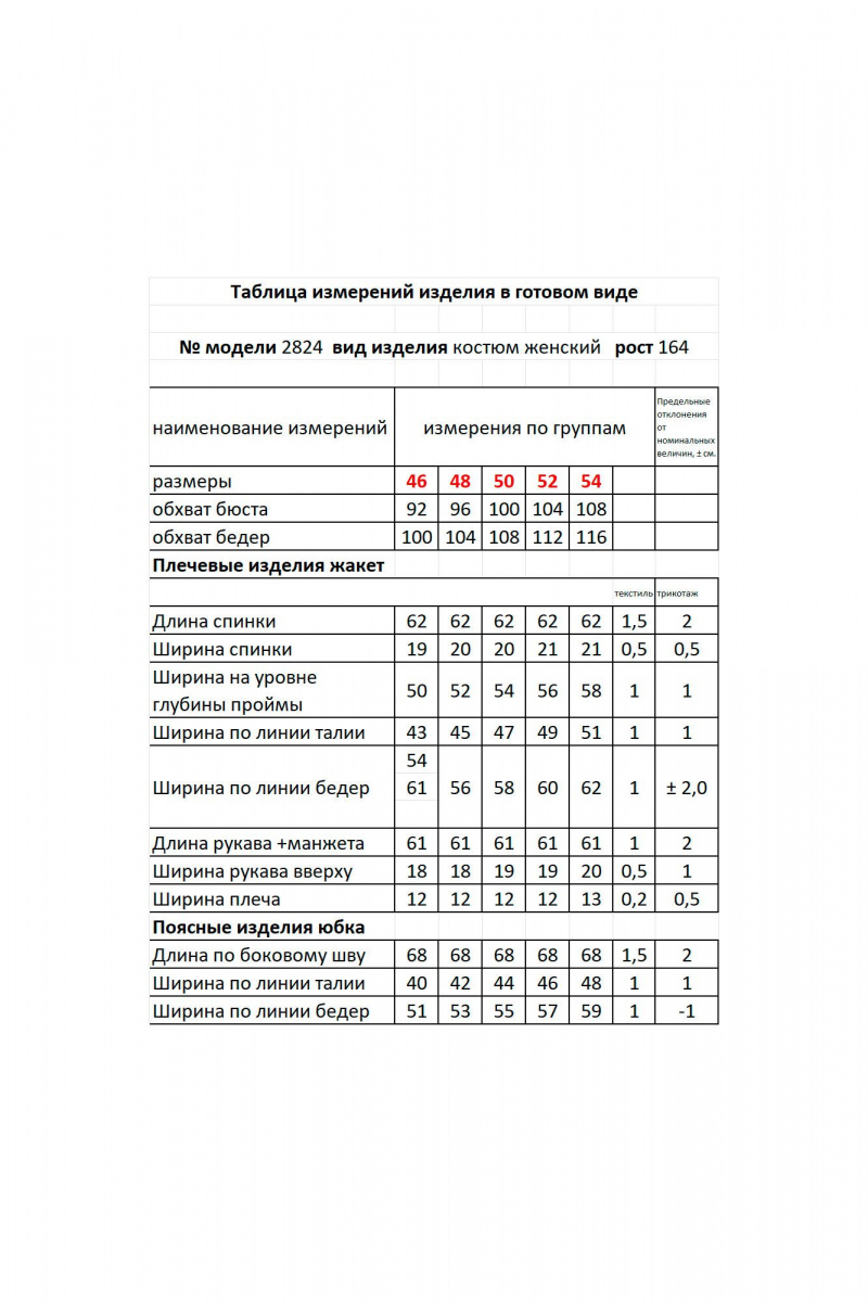 Юбочный костюм Мода Юрс 2824 голубой