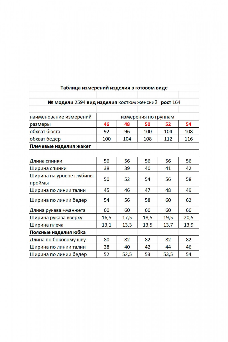 Юбочный костюм Мода Юрс 2594 серый