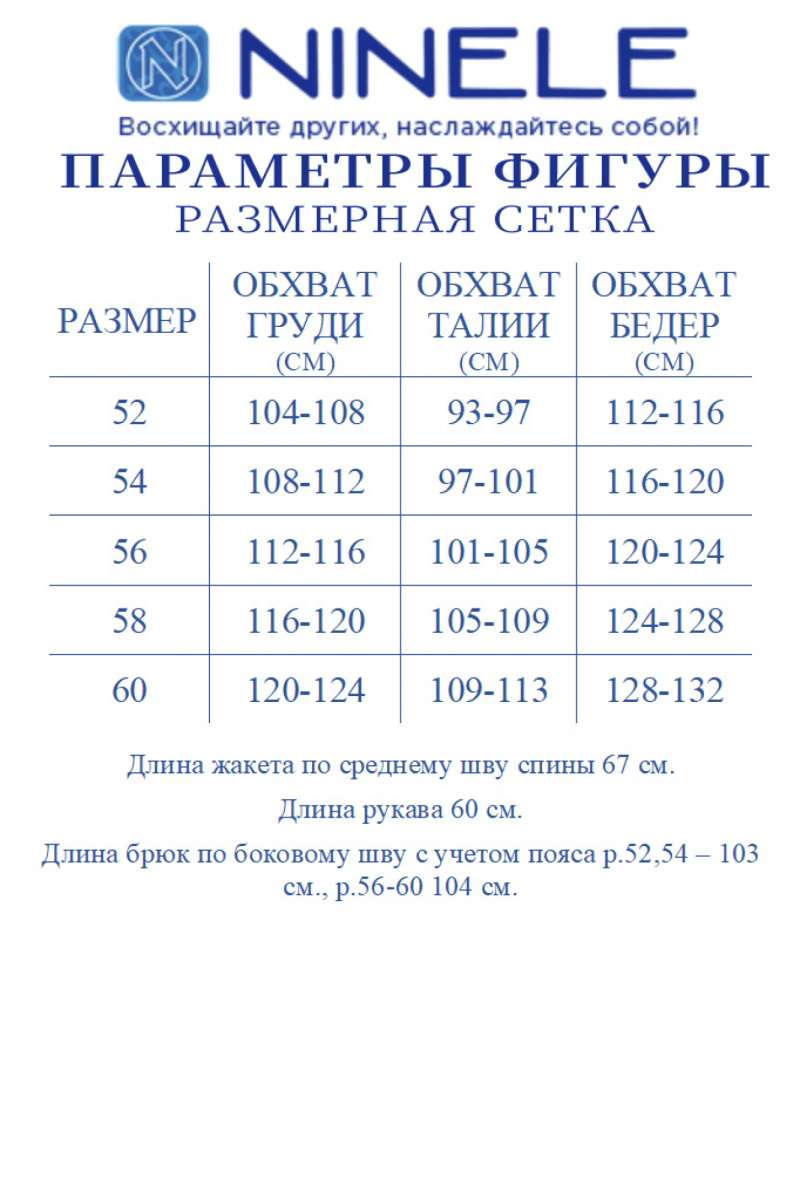 Брючный костюм Ninele 6018 синий