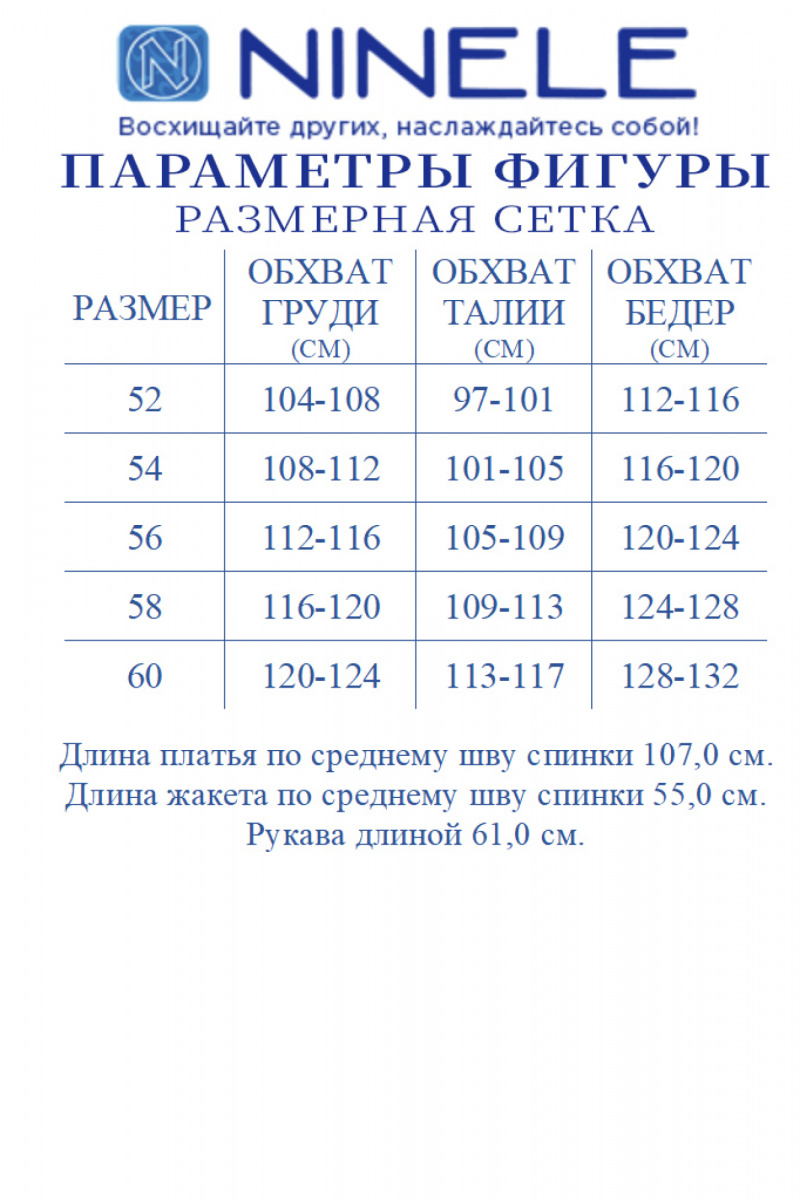 Плательный комплект Ninele 6021 василек