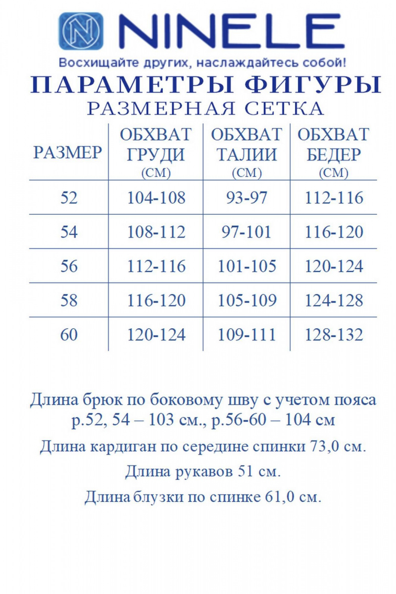 Брючный комплект Ninele 6004 молочный