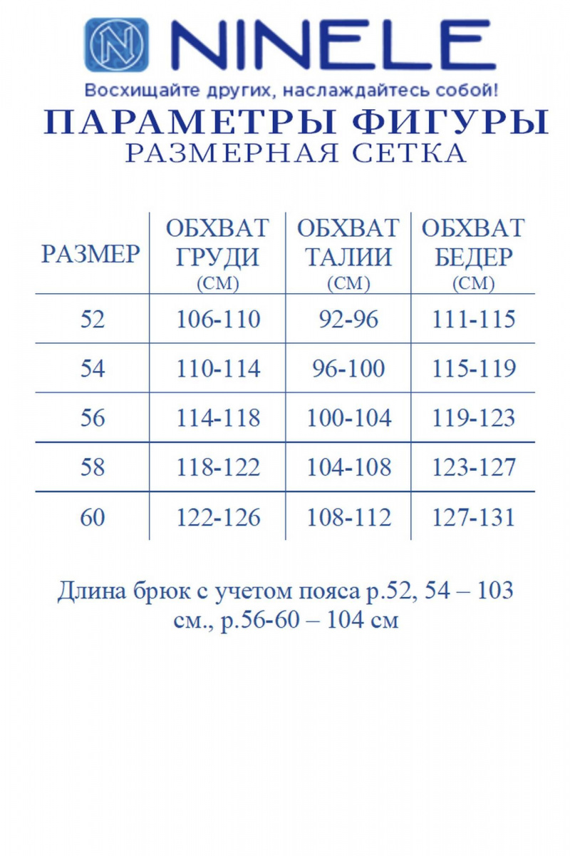 Брючный комплект Ninele 6041 молочный