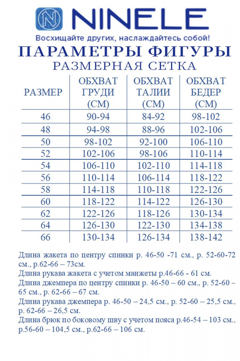 Брючный костюм Ninele 7463 небесный