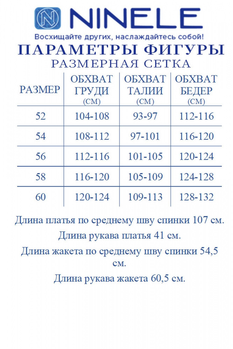 Плательный комплект Ninele 7469 изумруд