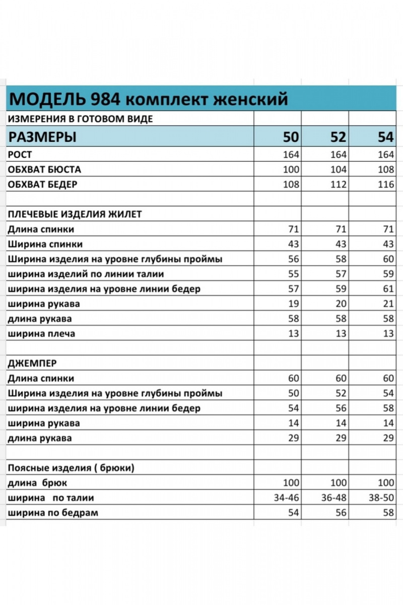 Брючный костюм БагираАнТа 984