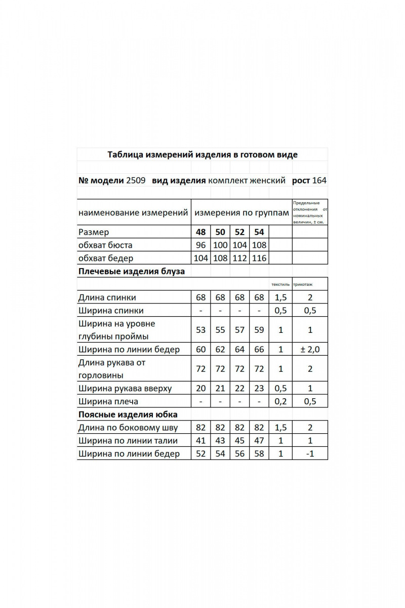 Юбочный комплект Мода Юрс 2509 золото+черный