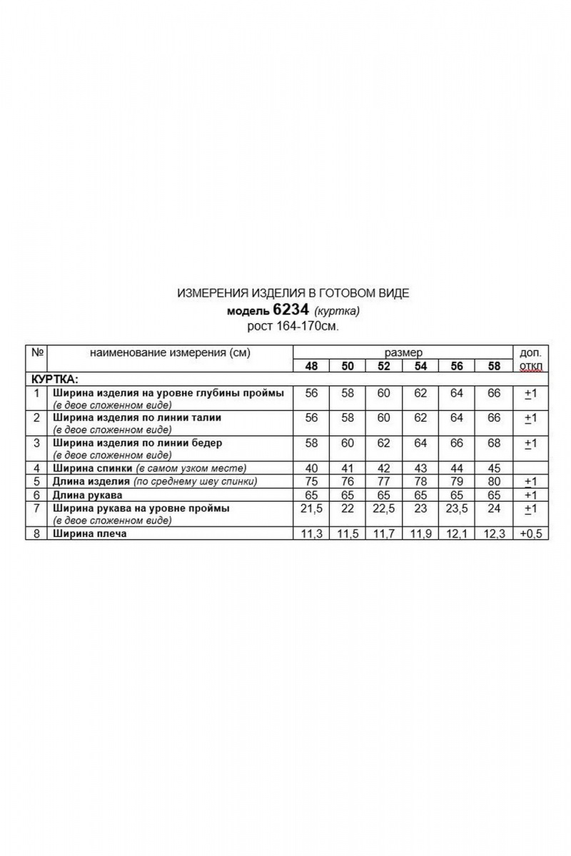 Женская куртка Beautiful&Free 6234 лиловый