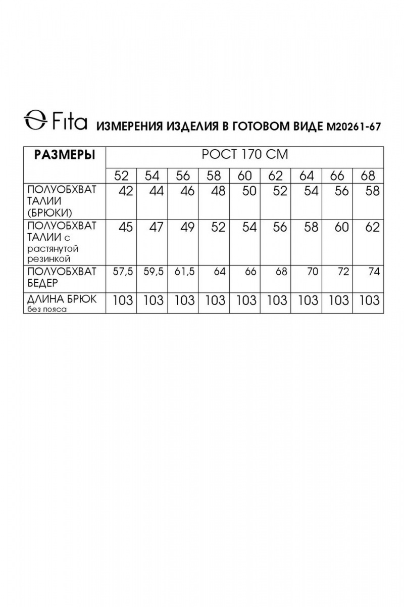 Брюки Fita 20265 кофейный