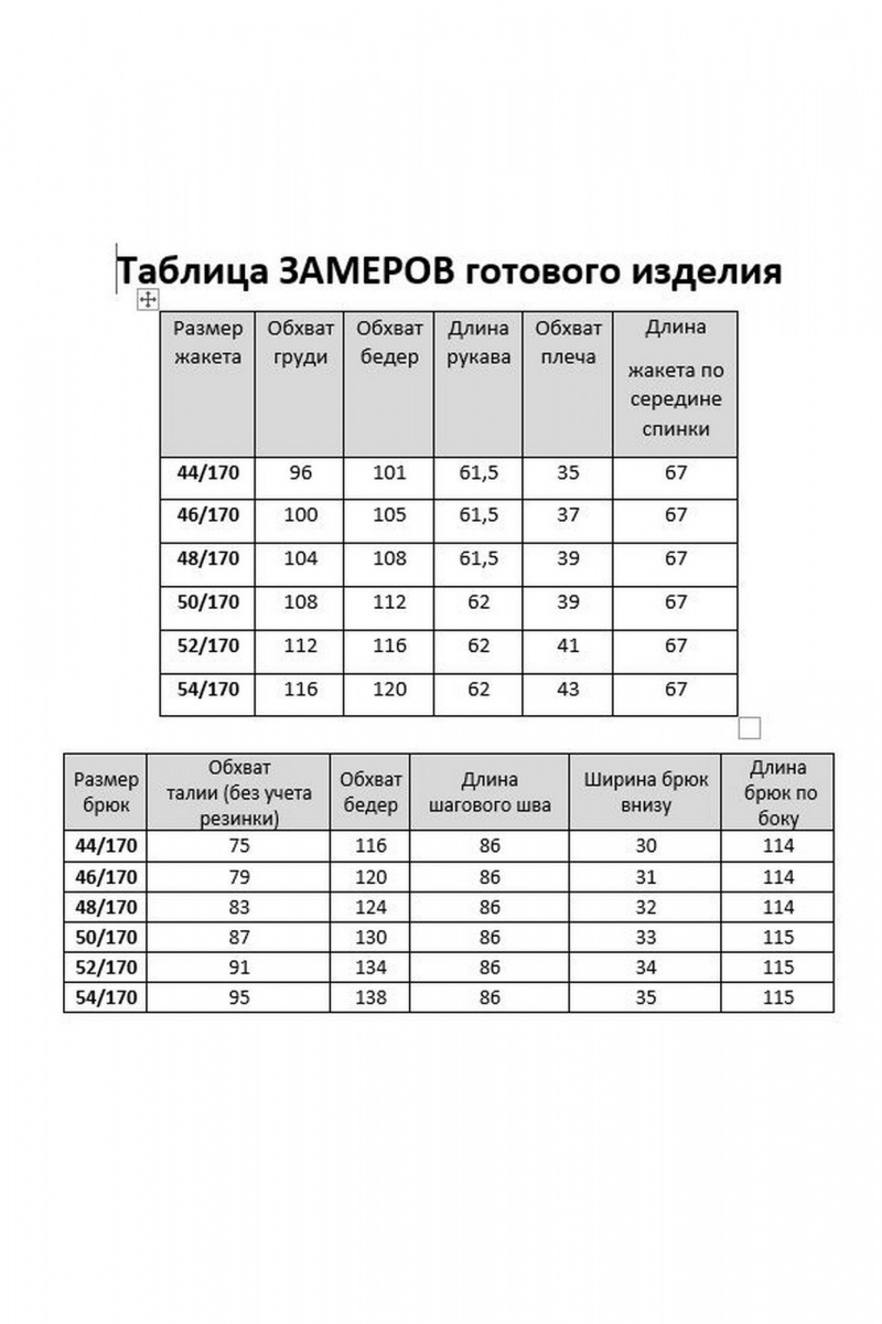Брючный костюм KaVaRi 8036.1